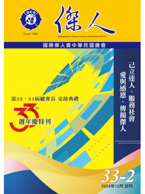 2024年第33、34屆總會長交接典禮暨33周年慶特刊